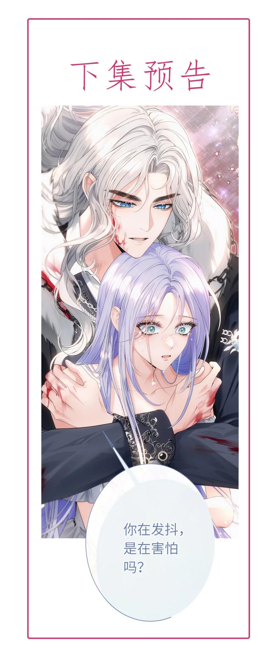 饲养恶龙的新娘 - 003 说爱我吧，新娘 - 第47张图