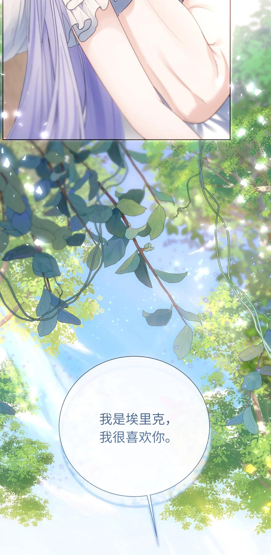 饲养恶龙的新娘 - 003 说爱我吧，新娘 - 第18张图