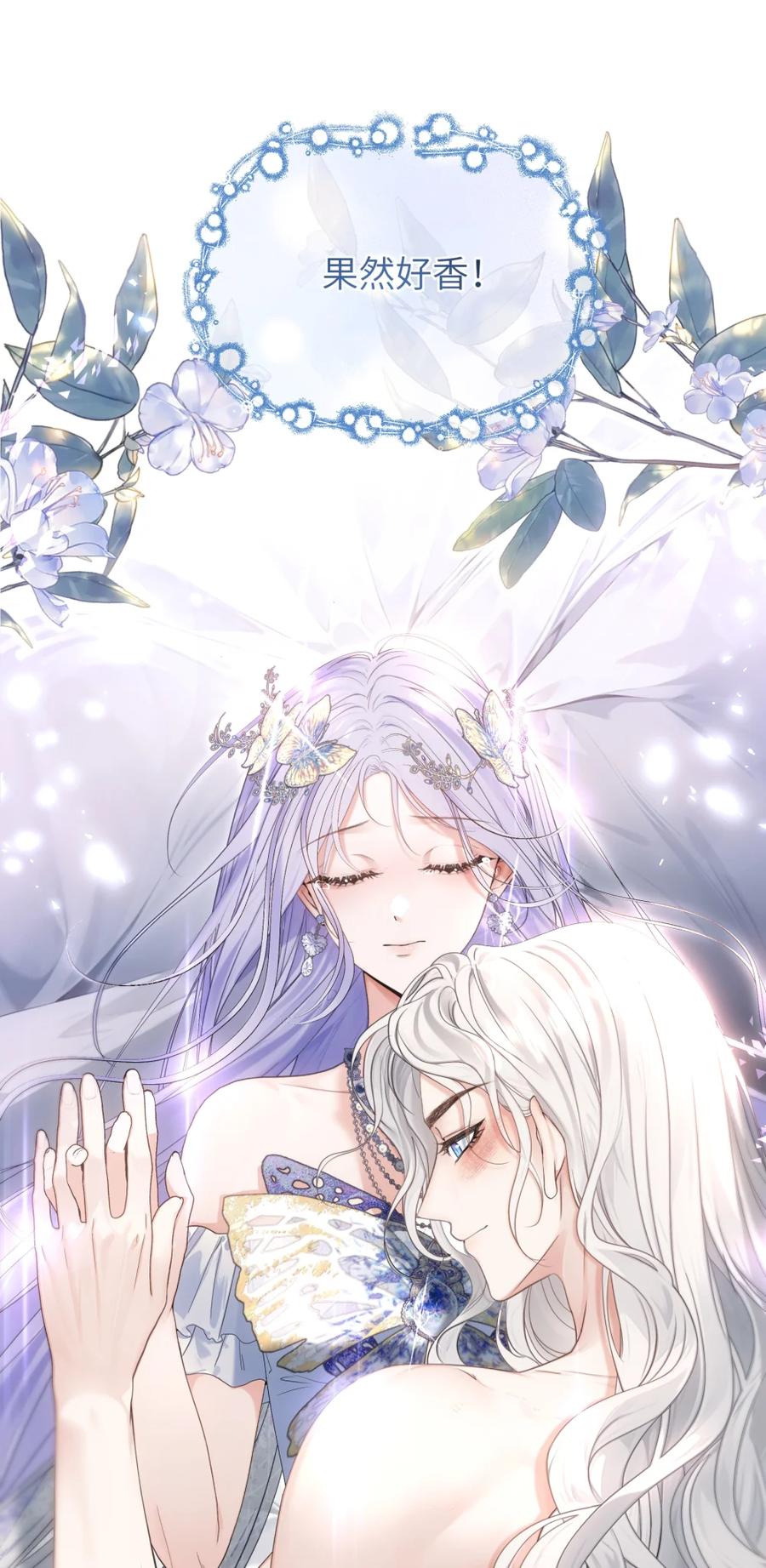 饲养恶龙的新娘 - 003 说爱我吧，新娘 - 第15张图