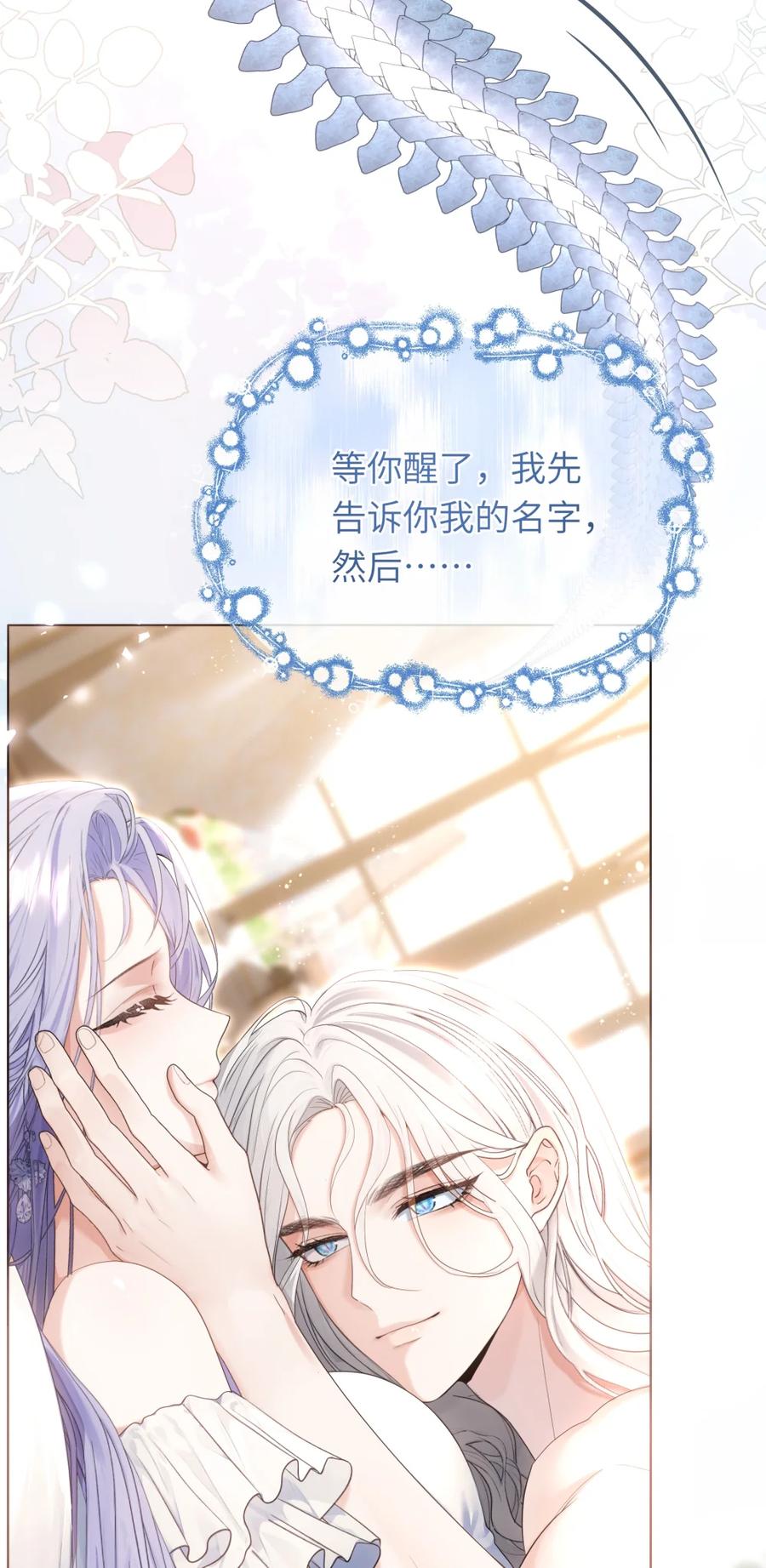饲养恶龙的新娘 - 003 说爱我吧，新娘 - 第17张图