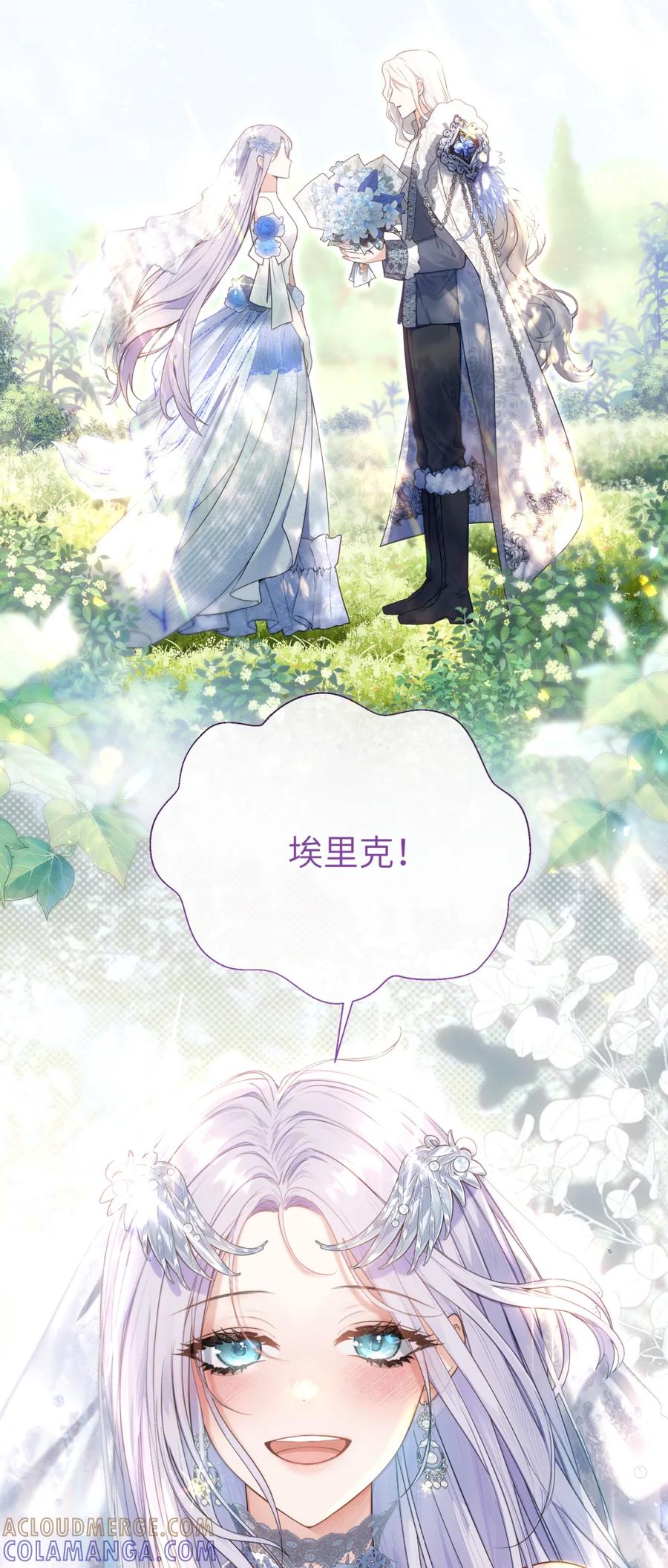 饲养恶龙的新娘 - 003 说爱我吧，新娘 - 第19张图