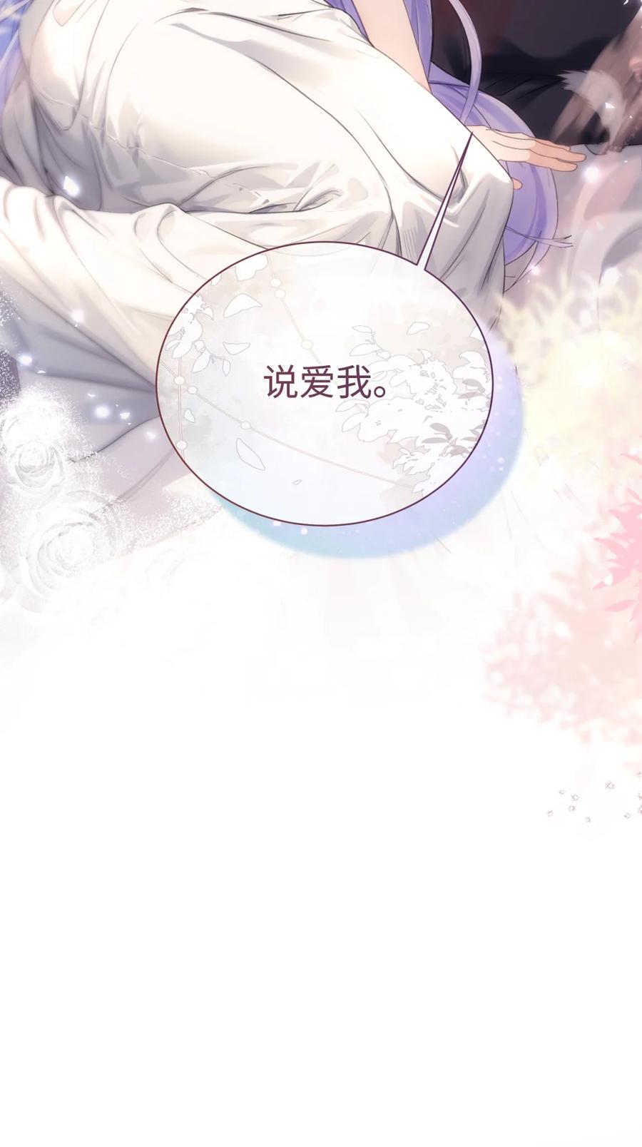 饲养恶龙的新娘 - 003 说爱我吧，新娘 - 第44张图