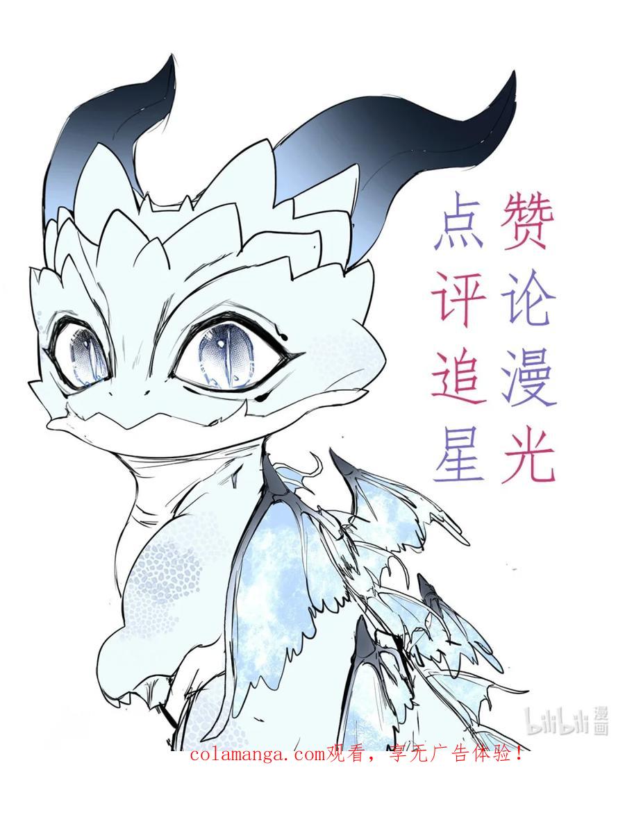 饲养恶龙的新娘 - 003 说爱我吧，新娘 - 第48张图