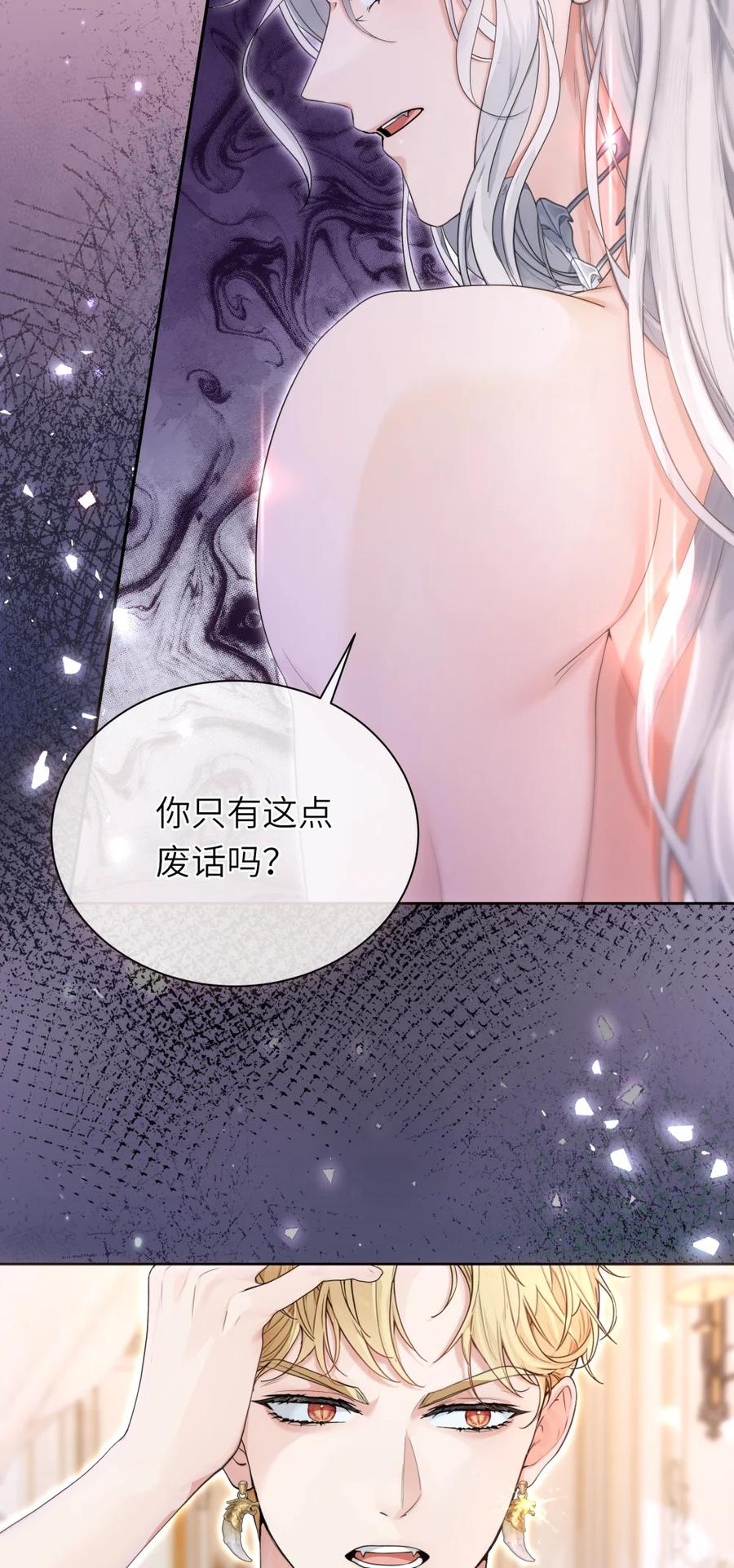 饲养恶龙的新娘 - 003 说爱我吧，新娘 - 第27张图