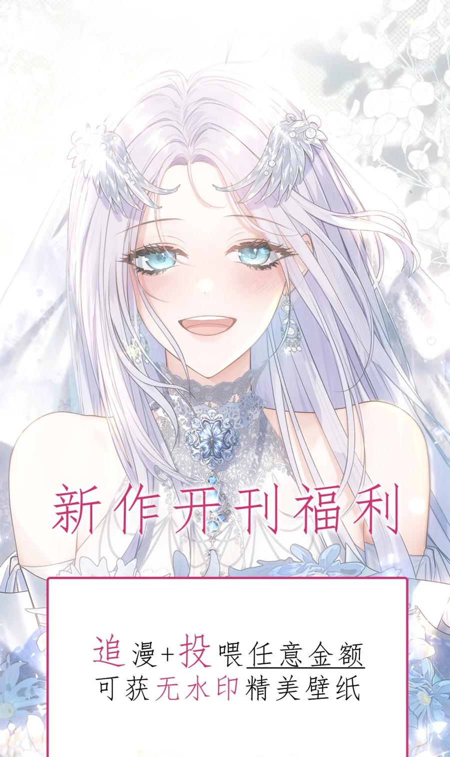 饲养恶龙的新娘 - 003 说爱我吧，新娘 - 第45张图