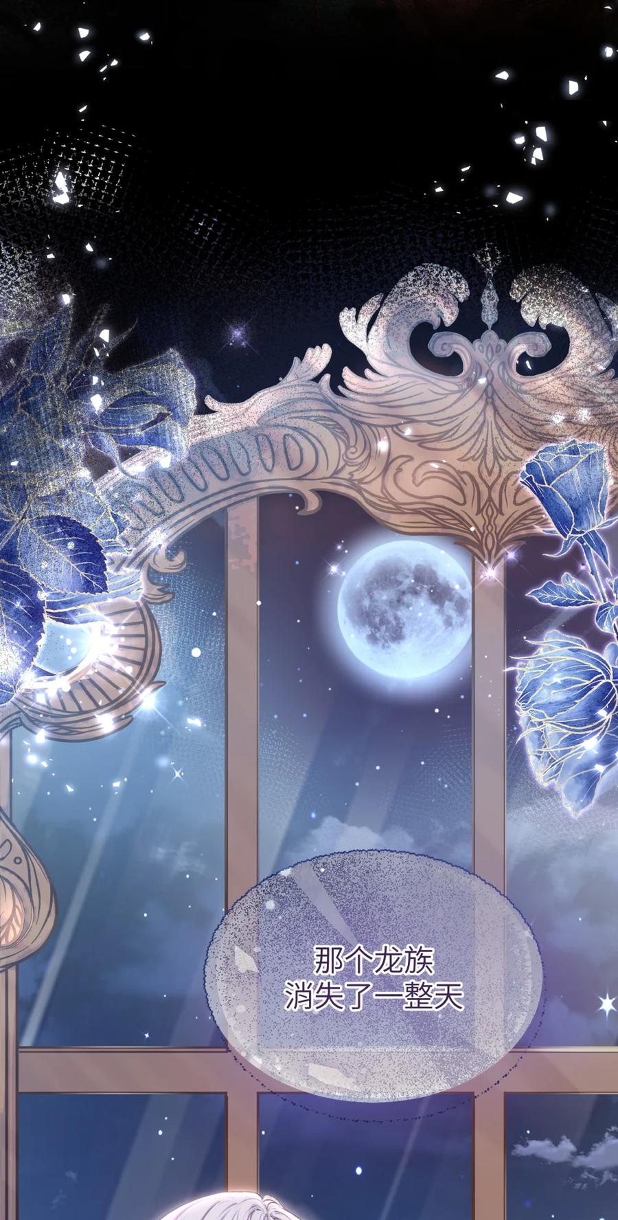 饲养恶龙的新娘 - 003 说爱我吧，新娘 - 第38张图