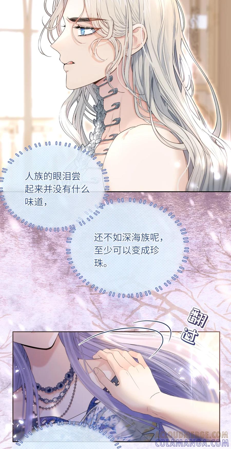 饲养恶龙的新娘 - 003 说爱我吧，新娘 - 第13张图