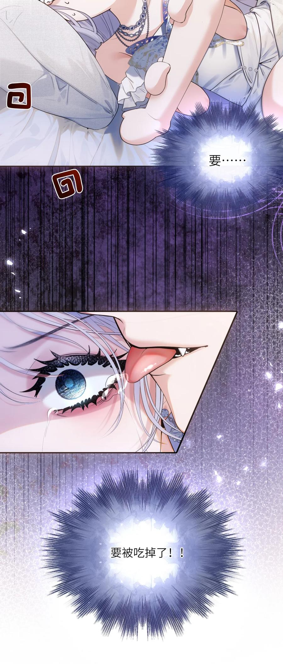 饲养恶龙的新娘 - 003 说爱我吧，新娘 - 第8张图