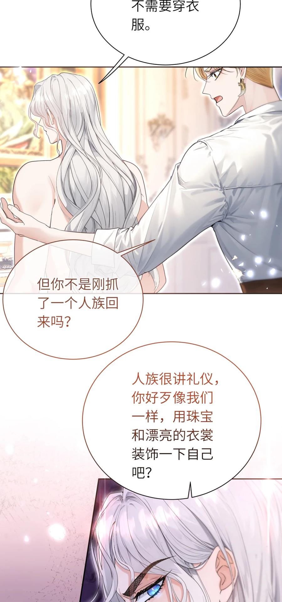 饲养恶龙的新娘 - 003 说爱我吧，新娘 - 第26张图