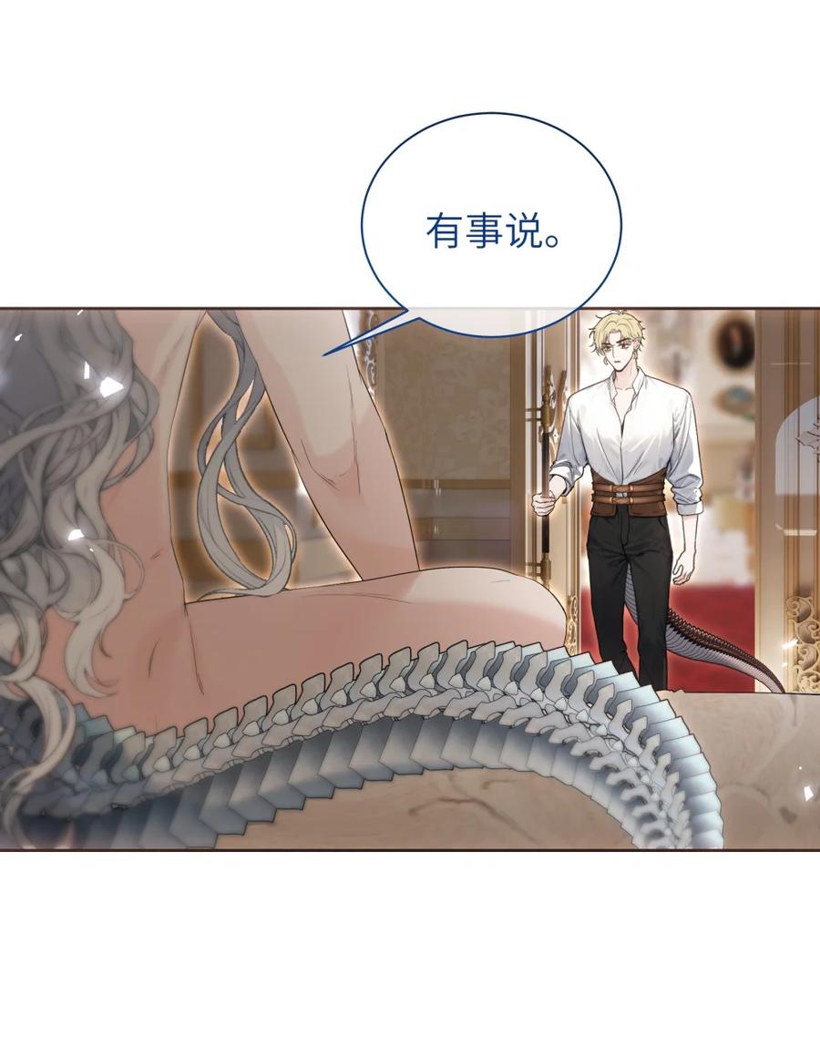 饲养恶龙的新娘 - 003 说爱我吧，新娘 - 第24张图