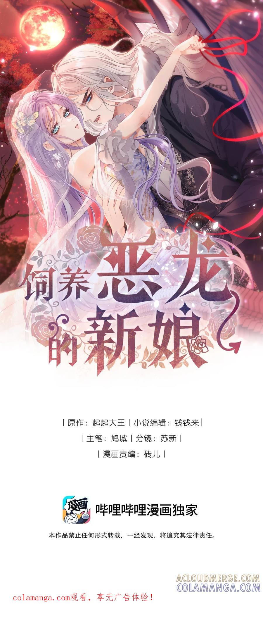 饲养恶龙的新娘 - 003 说爱我吧，新娘 - 第1张图