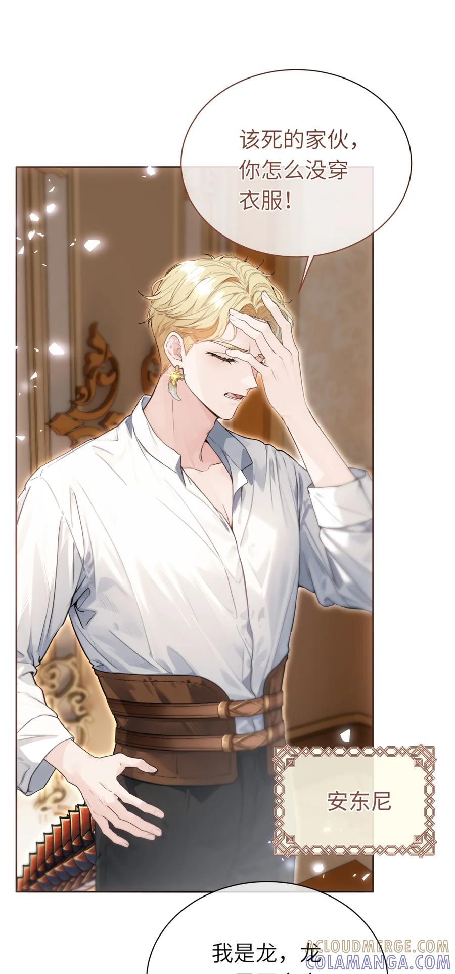 饲养恶龙的新娘 - 003 说爱我吧，新娘 - 第25张图