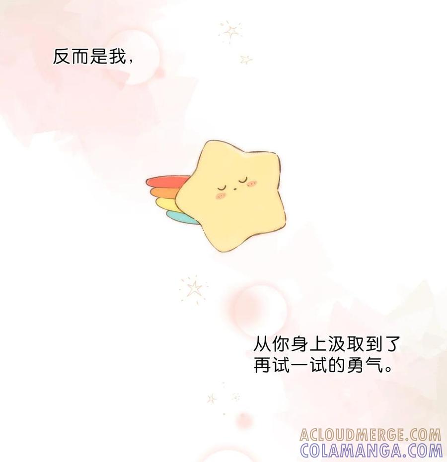 《给你宇宙》给你宇宙 05 第23页