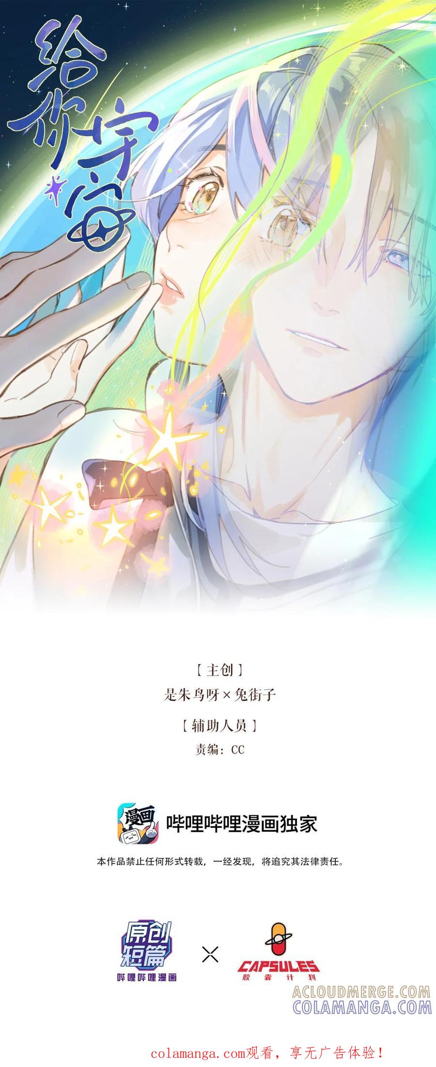 《给你宇宙》给你宇宙 05 第1页