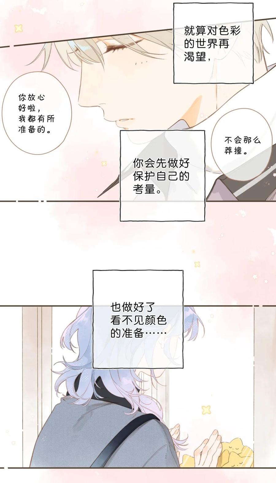 《给你宇宙》给你宇宙 05 第20页