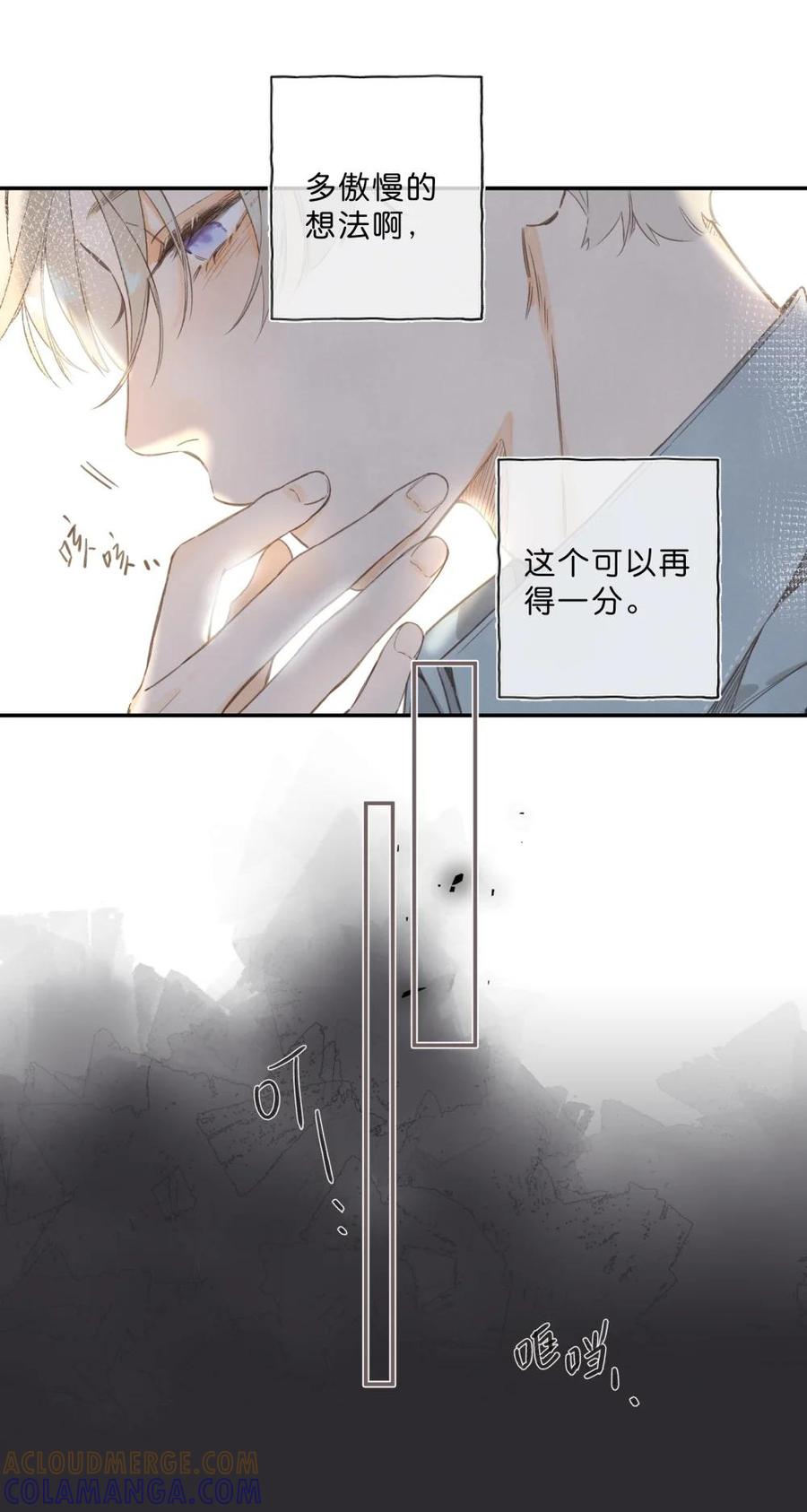 《给你宇宙》给你宇宙 05 第15页