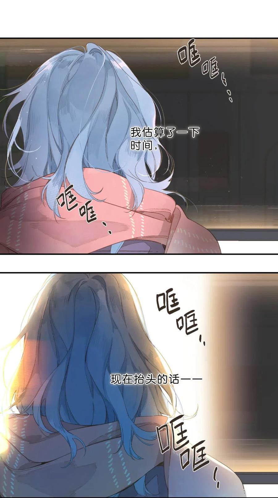 《给你宇宙》给你宇宙 05 第26页