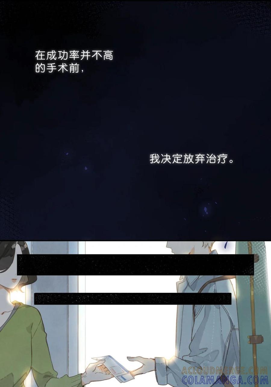 《给你宇宙》给你宇宙 05 第13页
