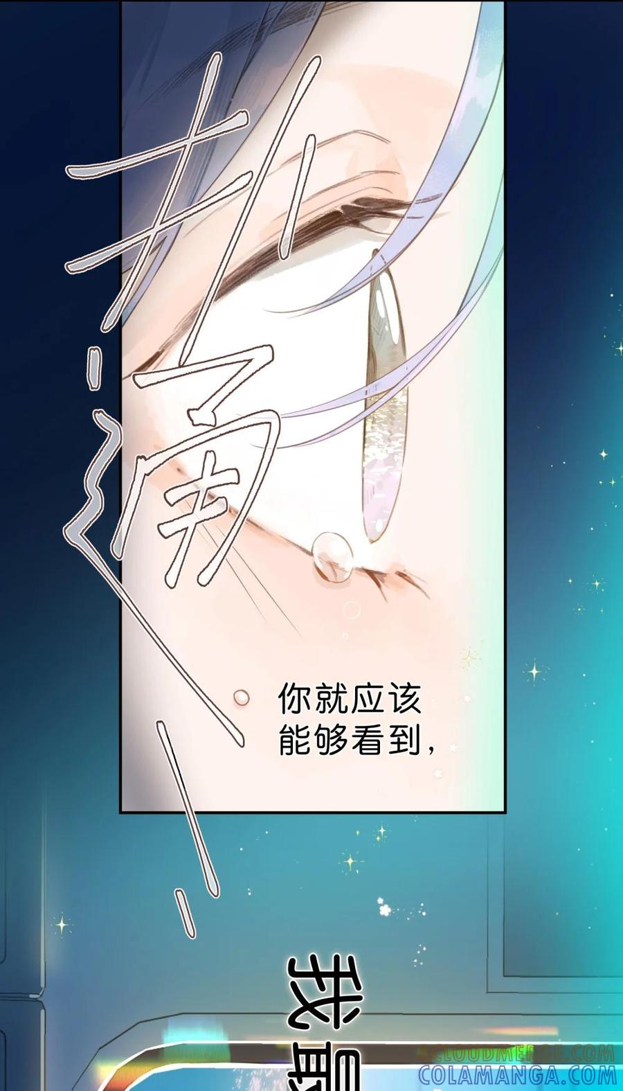 《给你宇宙》给你宇宙 05 第27页