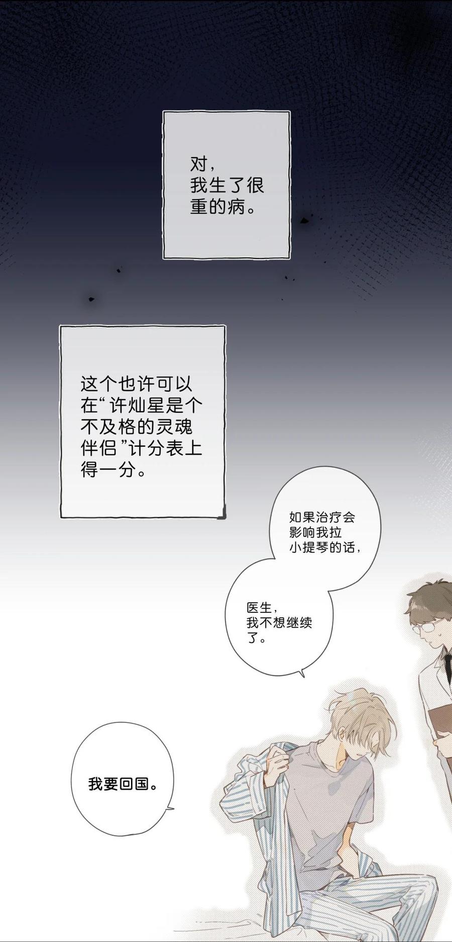 《给你宇宙》给你宇宙 05 第12页