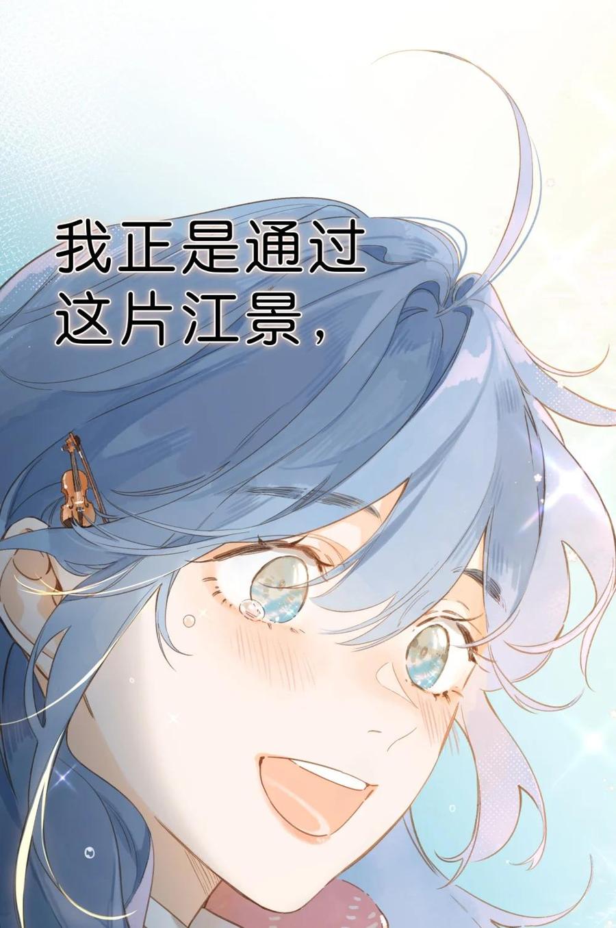 《给你宇宙》给你宇宙 05 第30页