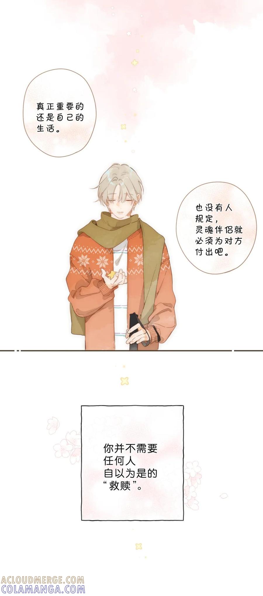 《给你宇宙》给你宇宙 05 第21页