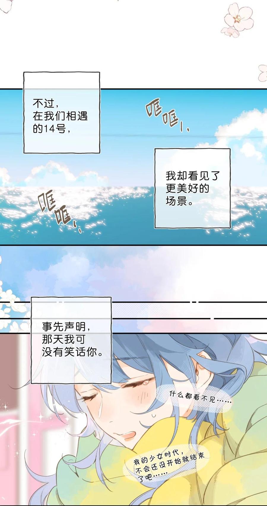 《给你宇宙》给你宇宙 05 第32页