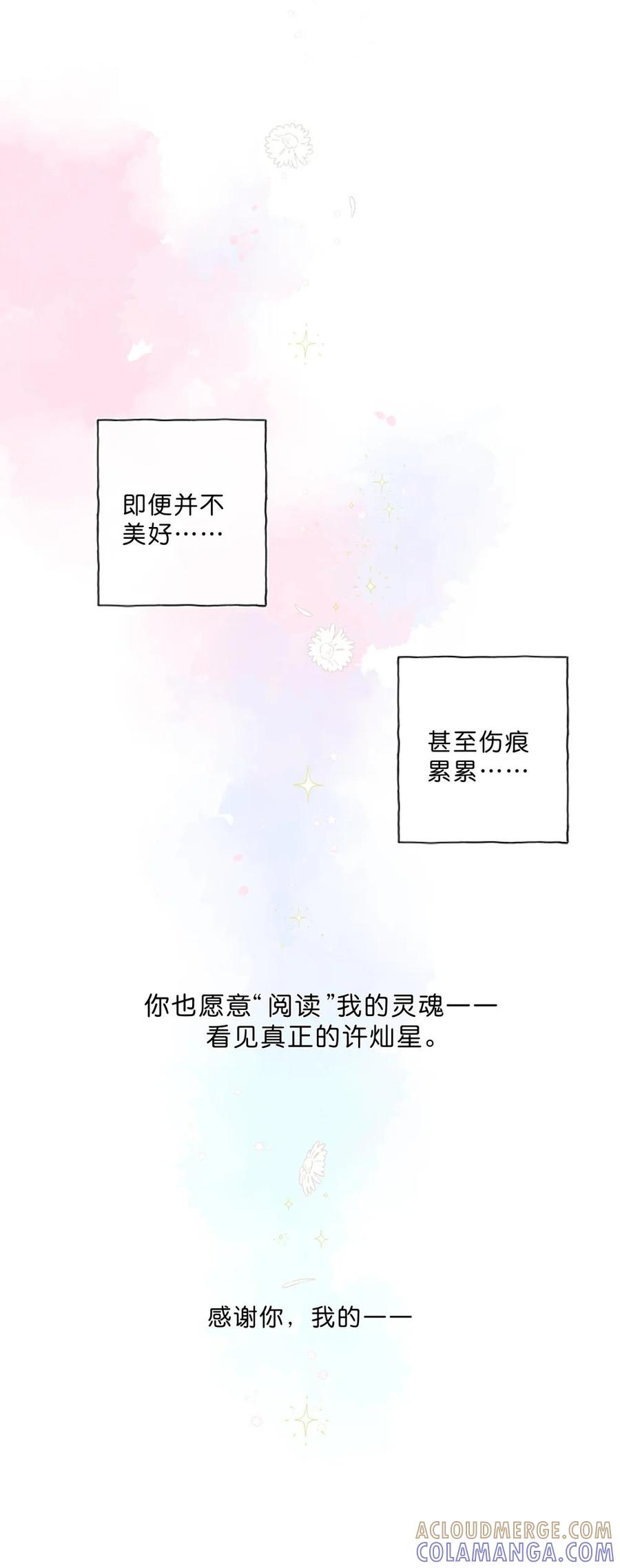 《给你宇宙》给你宇宙 05 第37页