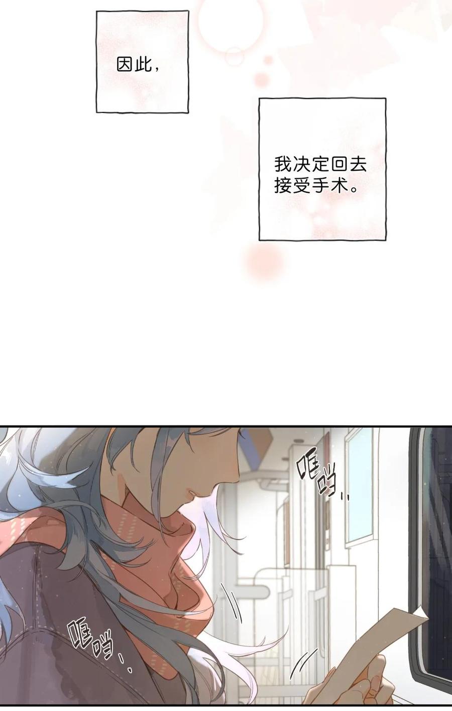 《给你宇宙》给你宇宙 05 第24页