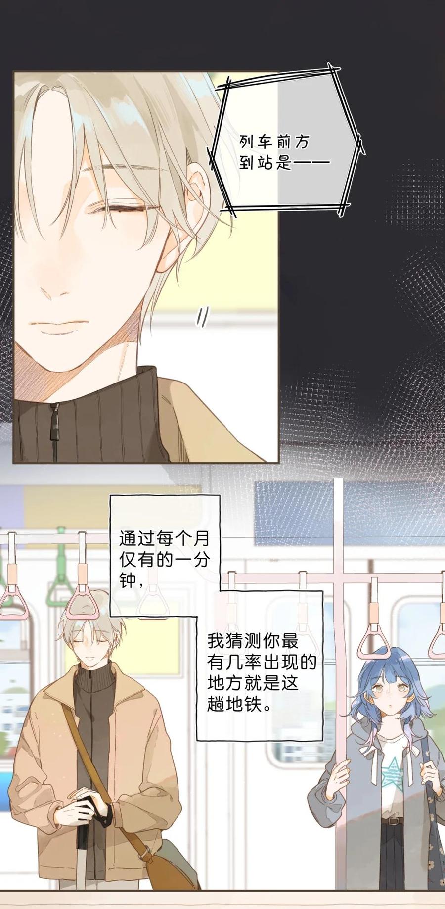 《给你宇宙》给你宇宙 05 第16页