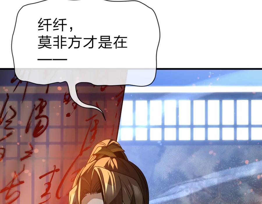 《大爱魔尊，女徒弟都想杀我》第87话 皇兄你不要看啊 第100页