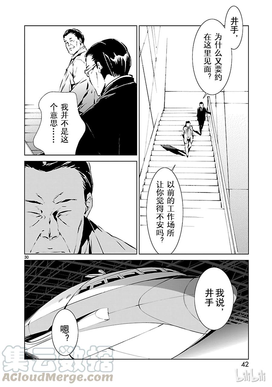 机动奥特曼 1 遗产 第43页
