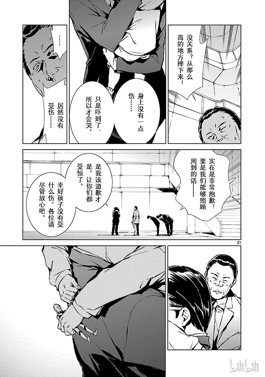 机动奥特曼 1 遗产 第34页