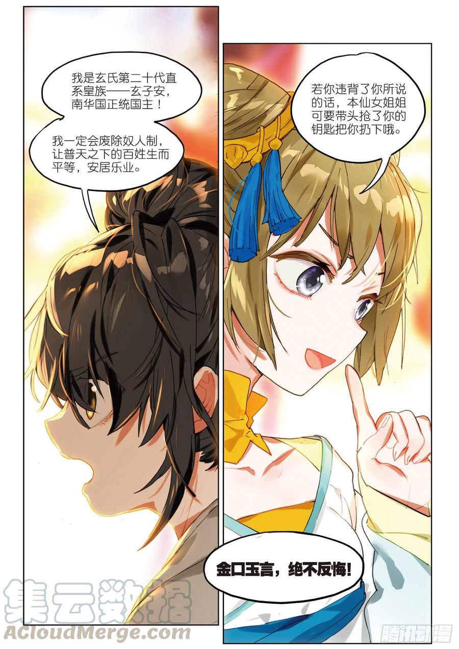 猫箱反转 060 风波起（下） 第11页