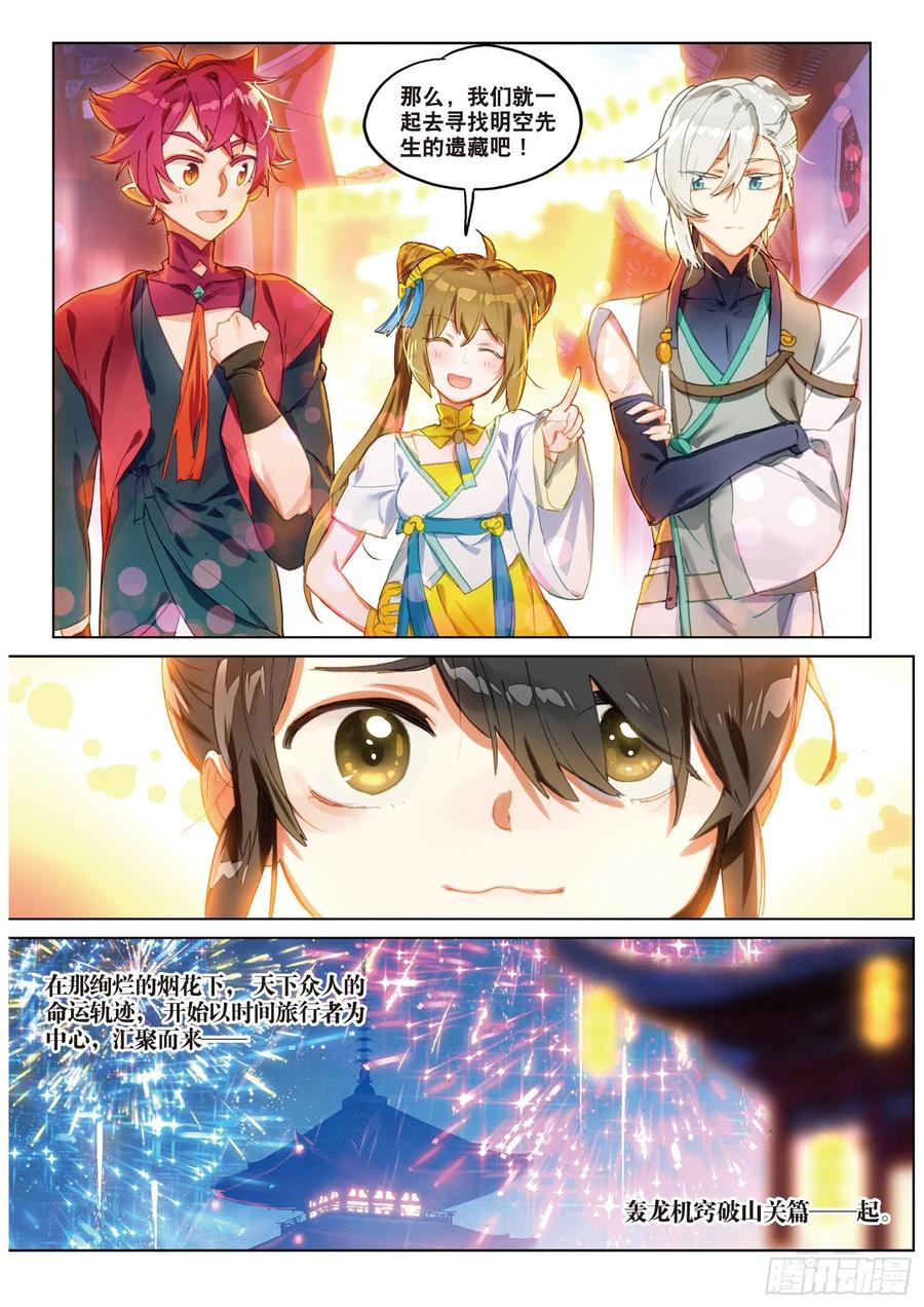 猫箱反转 060 风波起（下） 第12页