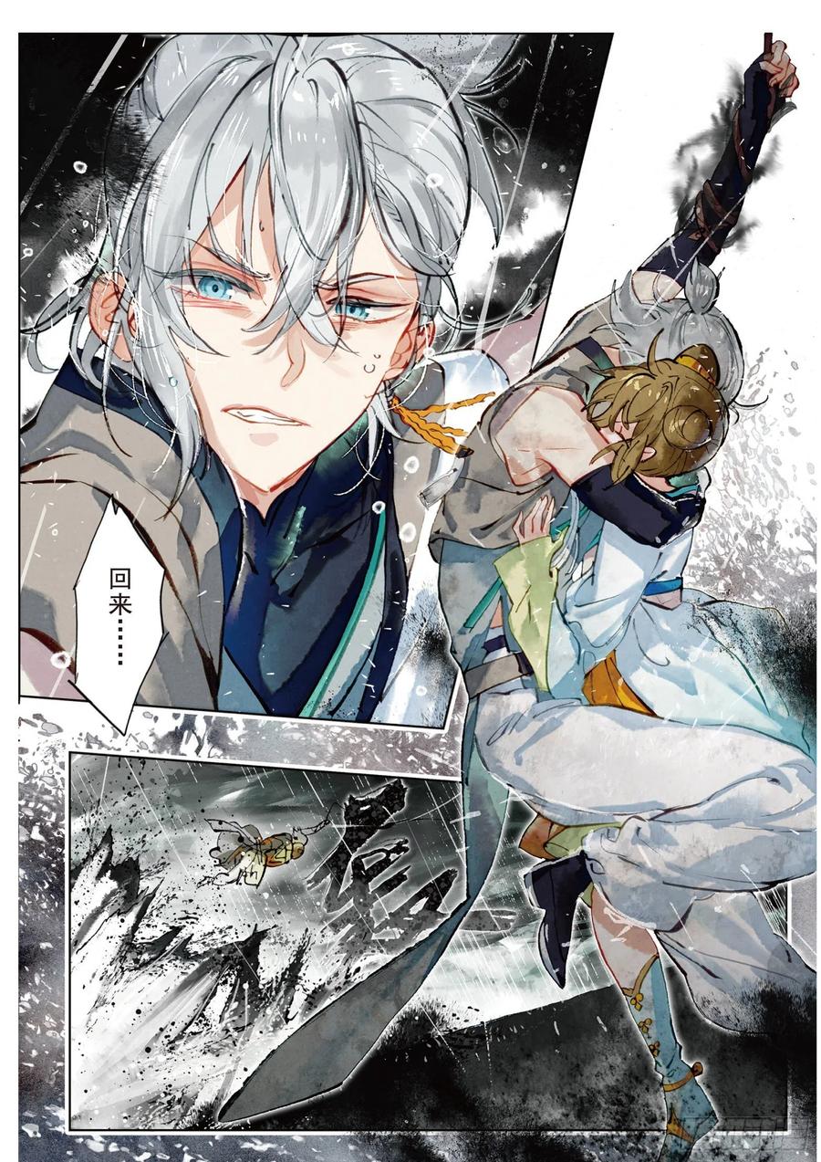 猫箱反转 075 月下幻梦城05（上） 第8页