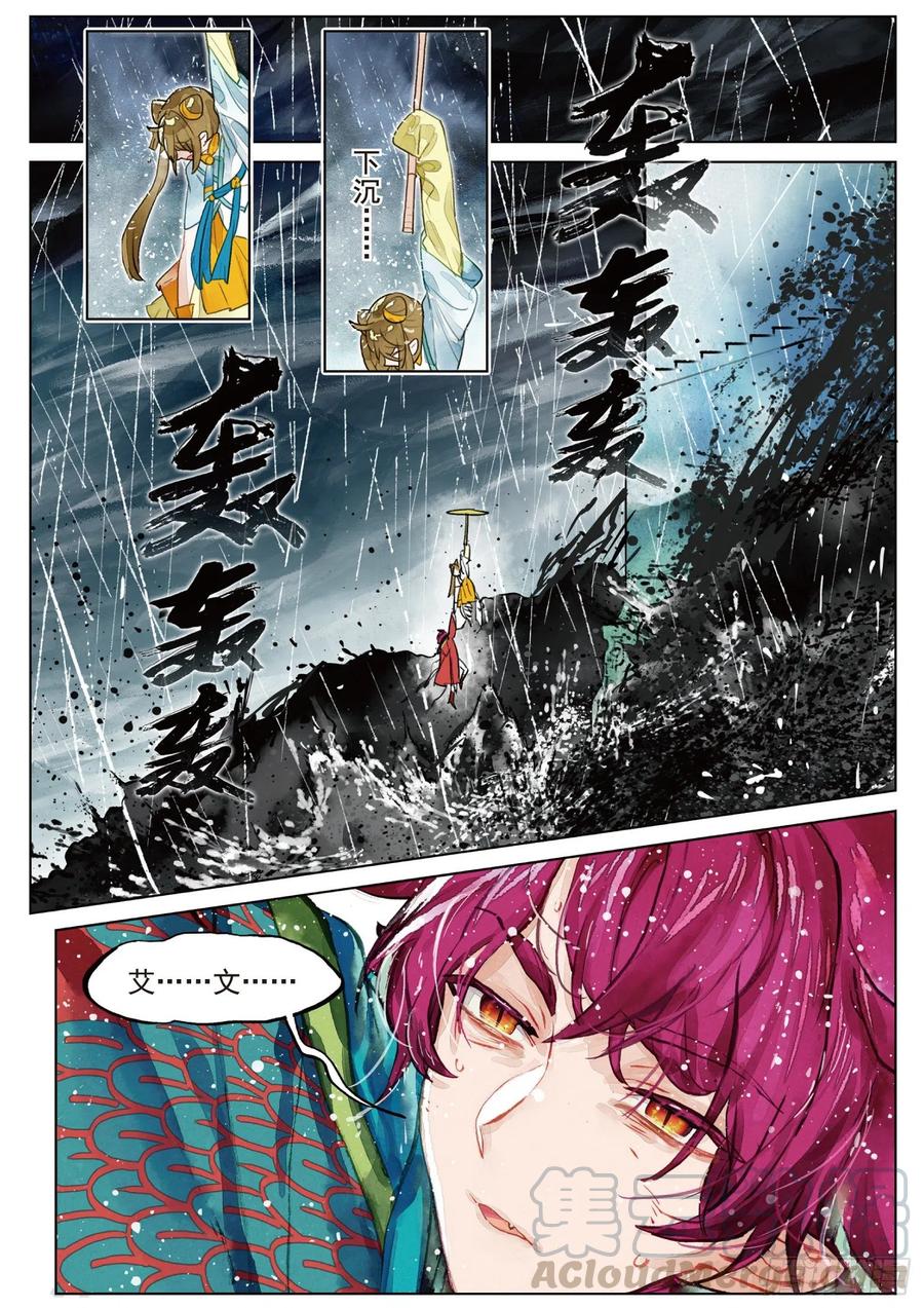 猫箱反转 075 月下幻梦城05（上） 第5页