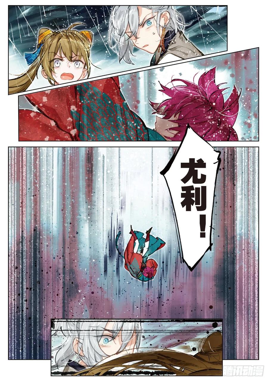 猫箱反转 075 月下幻梦城05（上） 第2页