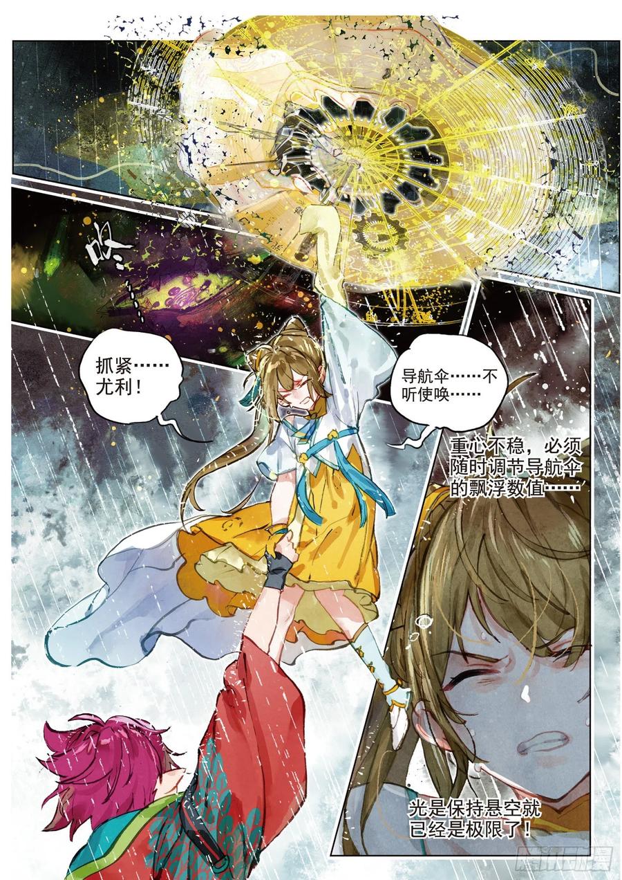 猫箱反转 075 月下幻梦城05（上） 第4页
