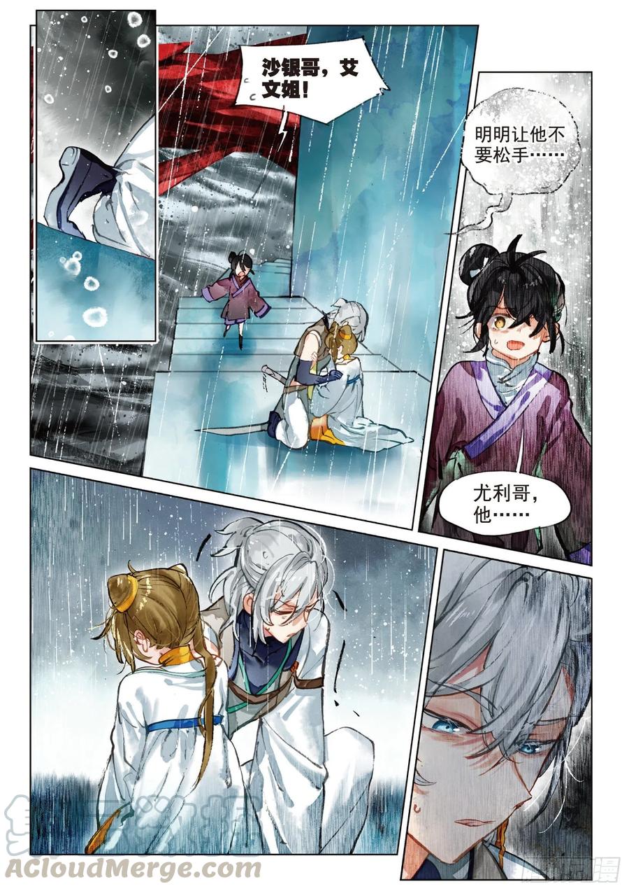 猫箱反转 075 月下幻梦城05（上） 第9页