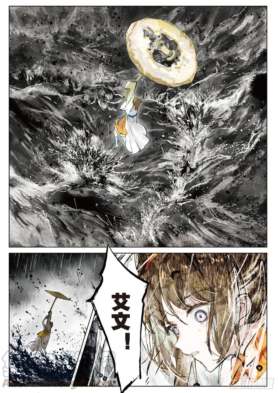 猫箱反转 075 月下幻梦城05（上） 第7页
