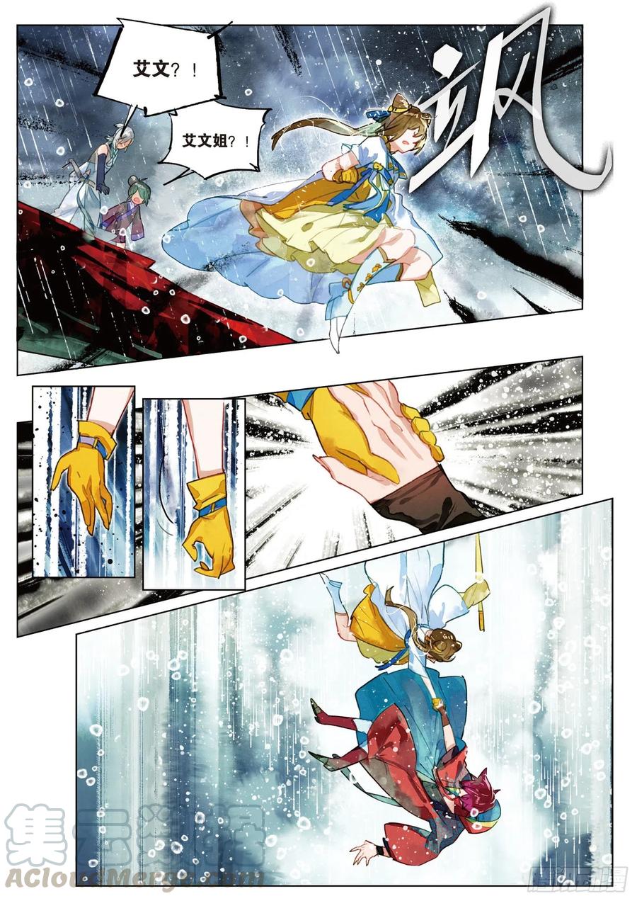 猫箱反转 075 月下幻梦城05（上） 第3页