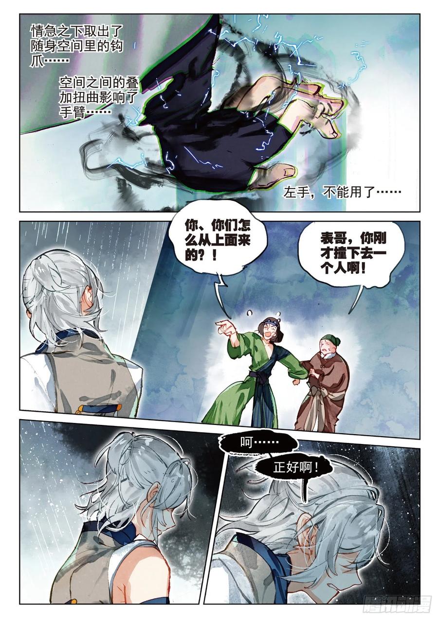 猫箱反转 075 月下幻梦城05（上） 第10页