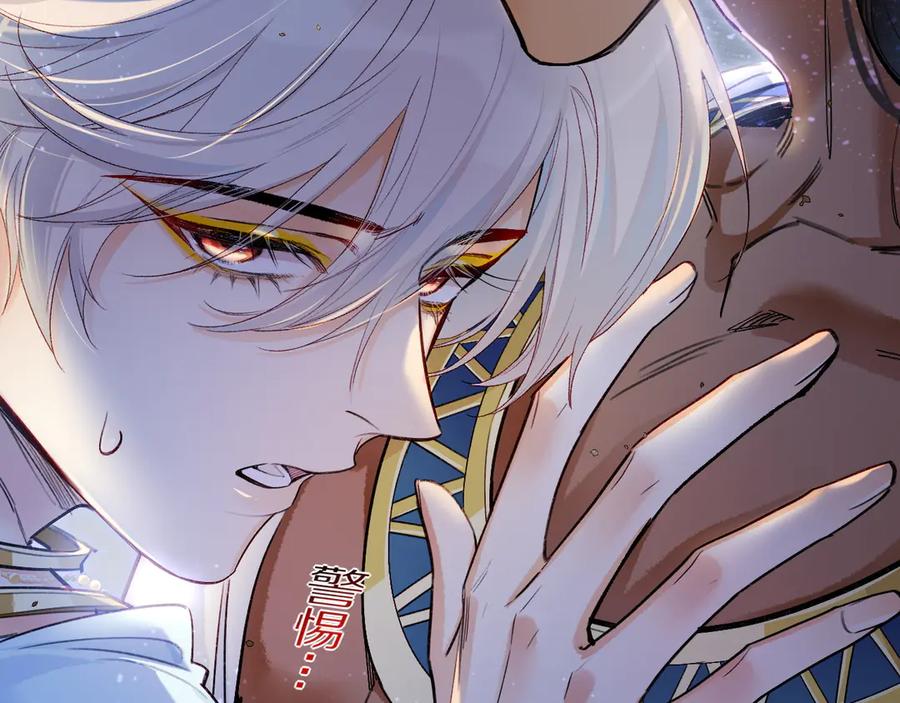 再见，我的国王 第117话 无法传达的信任 第27页