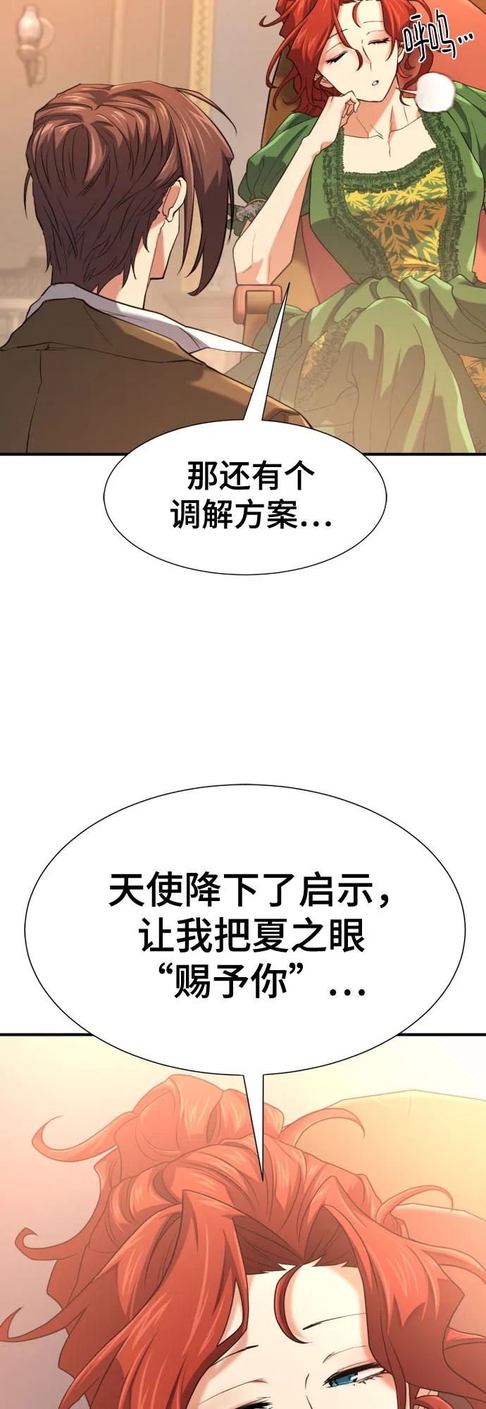 史诗级领地设计师 第167话 第41页
