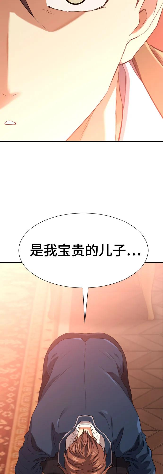 史诗级领地设计师 第167话 第24页