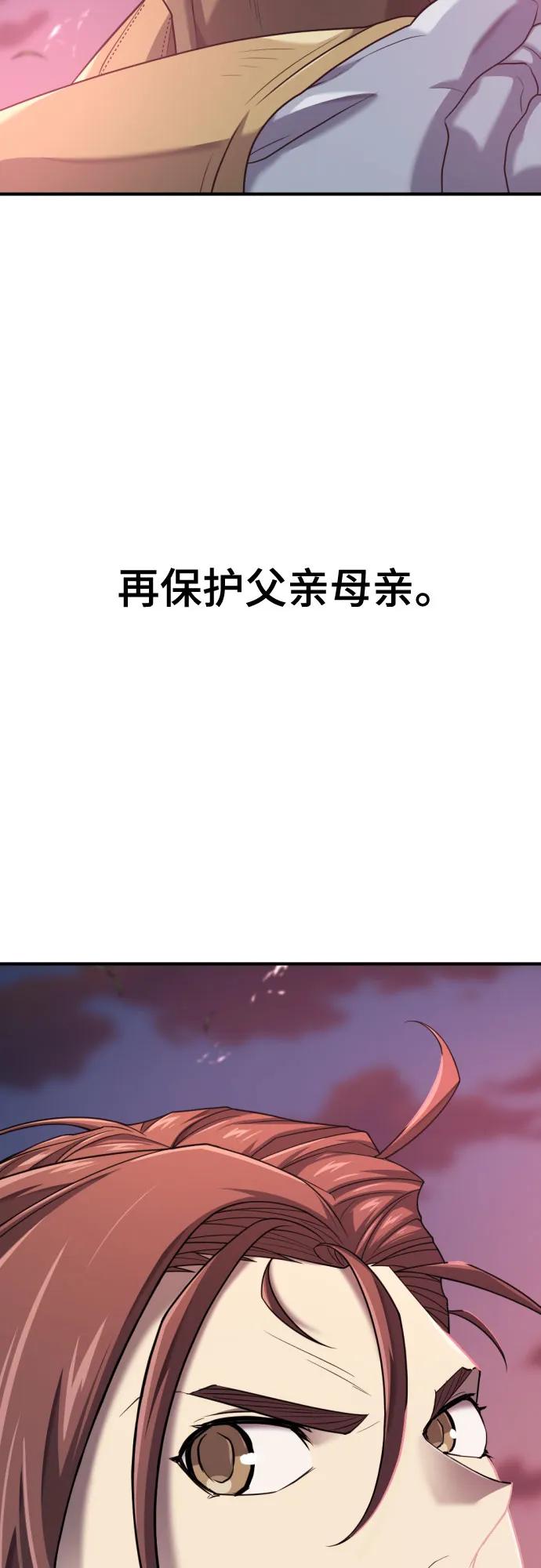 史诗级领地设计师 第167话 第56页