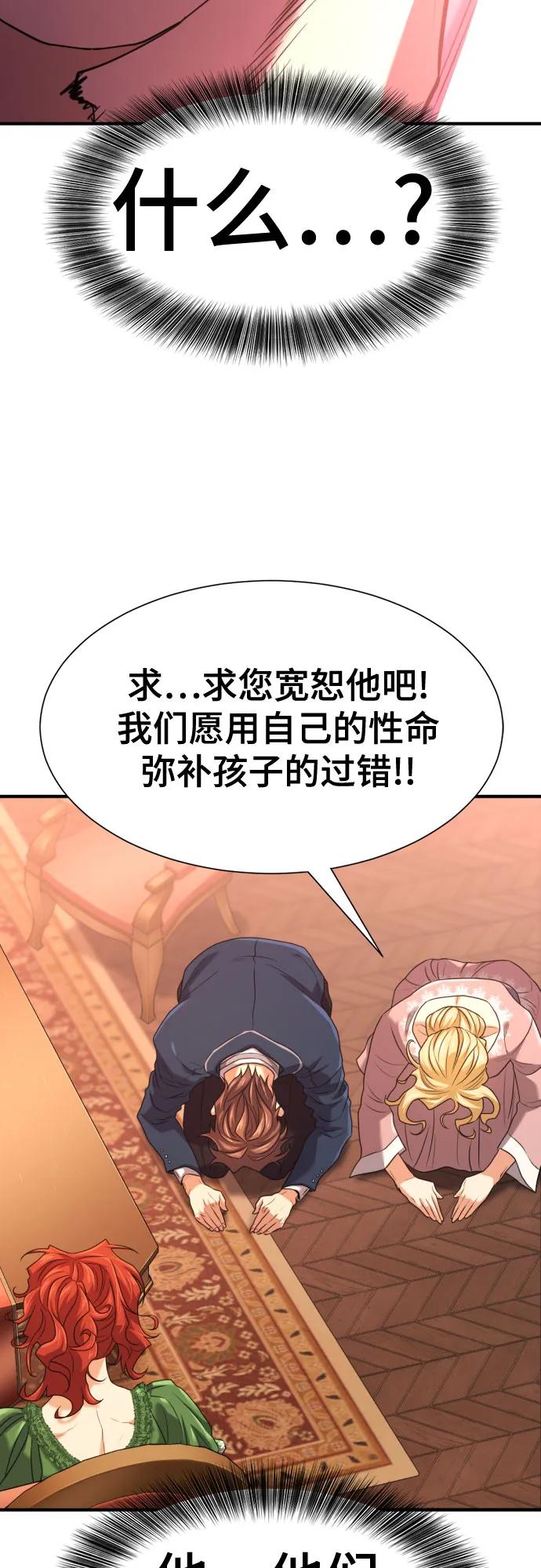 史诗级领地设计师 第167话 第26页