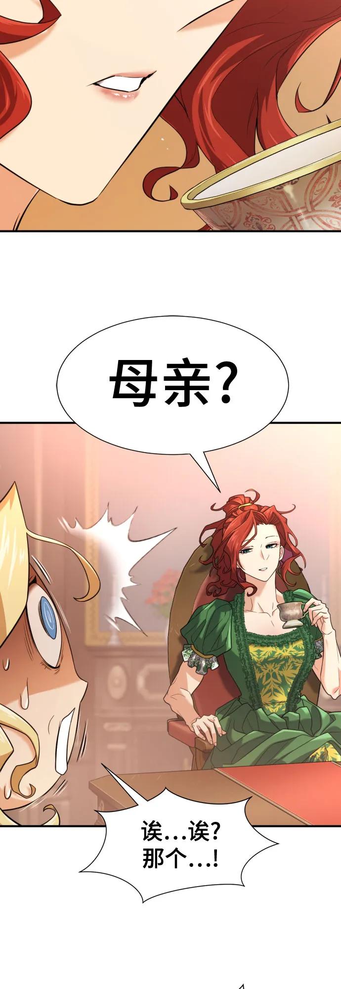 史诗级领地设计师 第167话 第6页