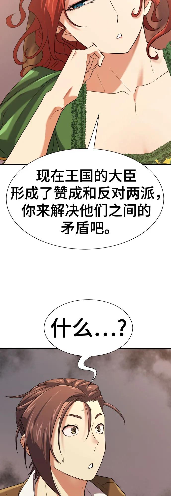 史诗级领地设计师 第167话 第42页